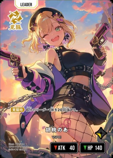 画像1: 【クロスタ】胡桃のあ【LRP】BP01-117/100 (1)