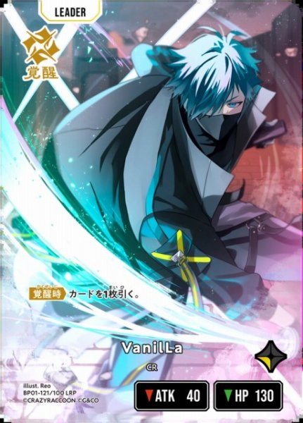 画像1: 【クロスタ】VanilLa【LRP】BP01-121/100 (1)