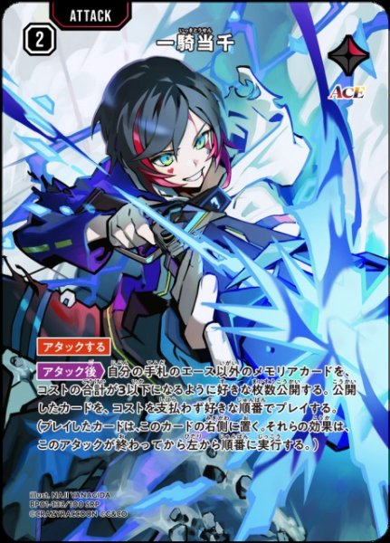 画像1: 【クロスタ】一騎当千【SRP】BP01-133/100 (1)