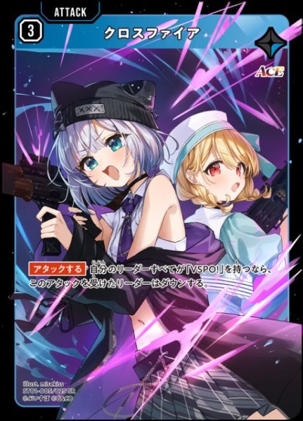 画像1: 【クロスタ】クロスファイア【SR】ST01-005/025 (1)