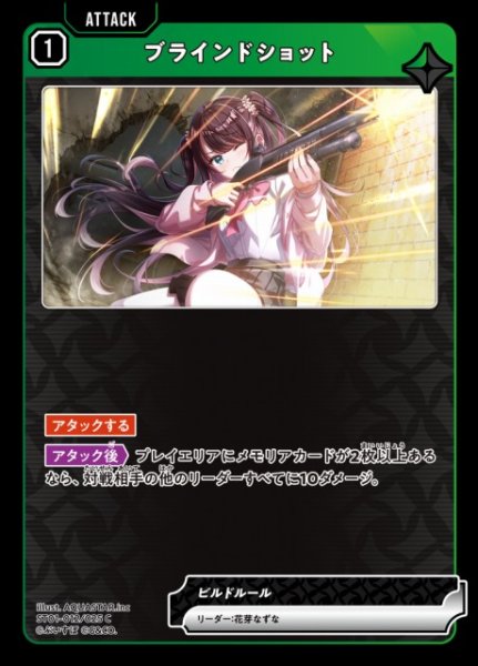 画像1: 【クロスタ】ブラインドショット【C】ST01-012/025 (1)