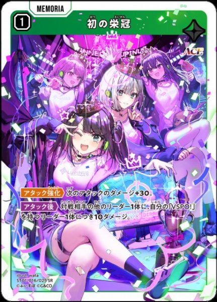 画像1: 【クロスタ】※プレイ用特価品※初の栄冠【SR】ST01-016/025 (1)