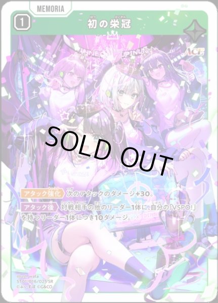 画像1: 【クロスタ】初の栄冠【SR】ST01-016/025 (1)