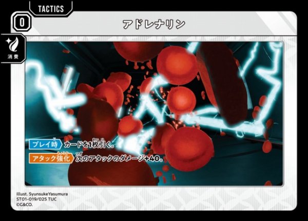 画像1: 【クロスタ】アドレナリン【TUC】ST01-019/025 (1)