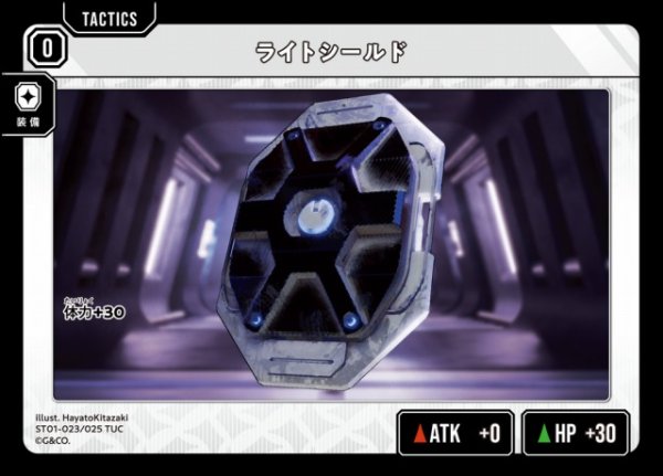画像1: 【クロスタ】ライトシールド【TUC】ST01-023/025 (1)