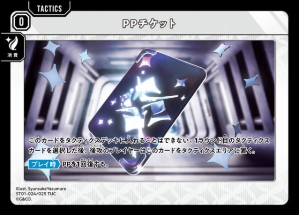 画像1: 【クロスタ】PPチケット【TUC】ST01-024/025 (1)