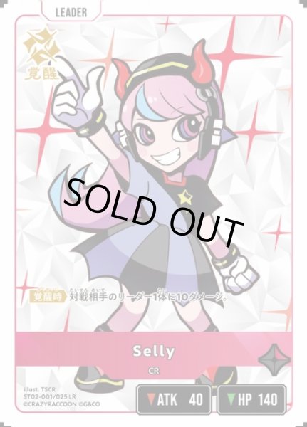 画像1: 【クロスタ】Selly【LR】ST02-001/025 (1)