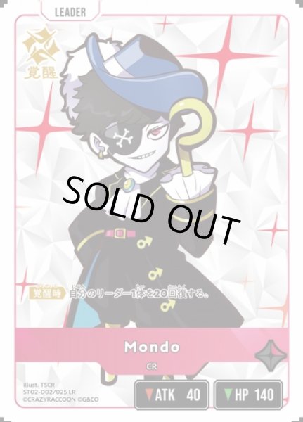 画像1: 【クロスタ】Mondo【LR】ST02-002/025 (1)