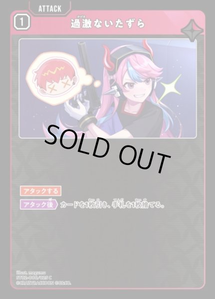 画像1: 【クロスタ】過激ないたずら【C】ST02-006/025 (1)