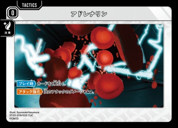 画像1: 【クロスタ】アドレナリン【TUC】ST02-019/025 (1)