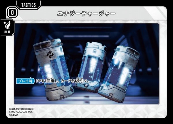 画像1: 【クロスタ】エナジーチャージャー【TUC】ST02-020/025 (1)