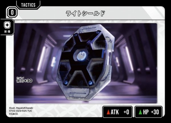 画像1: 【クロスタ】ライトシールド【TUC】ST02-023/025 (1)