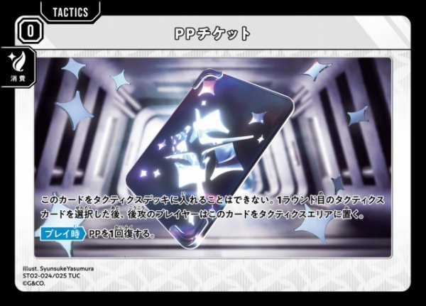 画像1: 【クロスタ】PPチケット【TUC】ST02-024/025 (1)