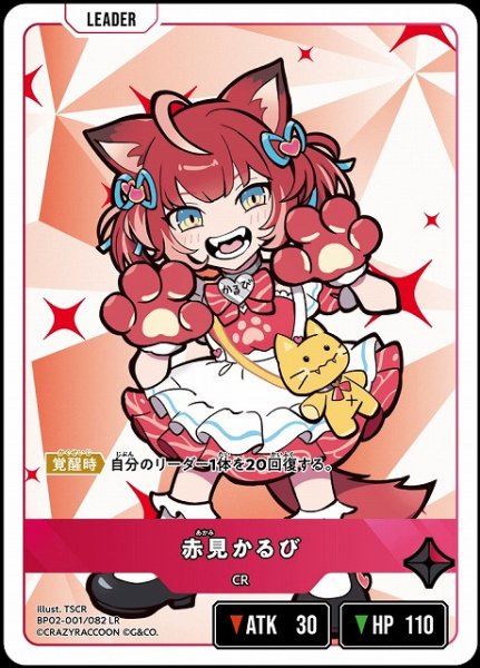 画像1: 【クロスタ】赤見かるび【LR】BP02-001/082 (1)