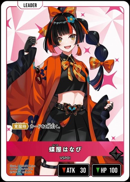 画像1: 【クロスタ】蝶屋はなび【LR】BP02-004/082 (1)