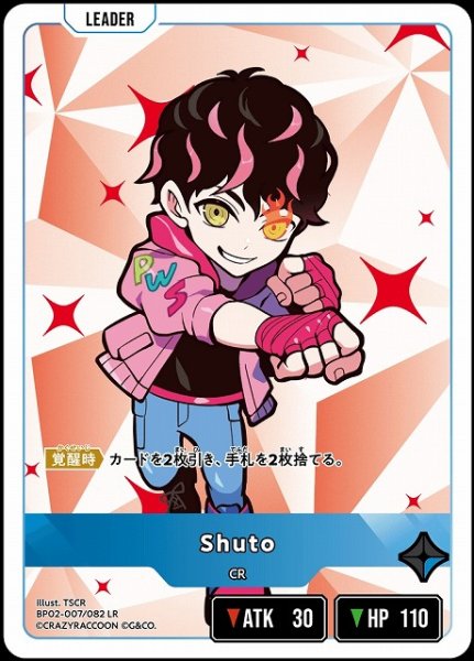 画像1: 【クロスタ】Shuto【LR】BP02-007/082 (1)