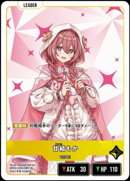 画像1: 【クロスタ】甘結もか【LR】BP02-009/082 (1)