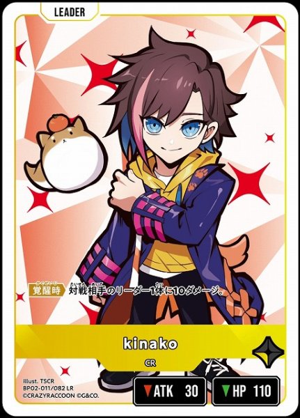 画像1: 【クロスタ】kinako【LR】BP02-011/082 (1)