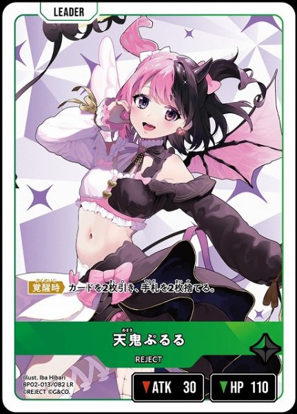 画像1: 【クロスタ】天鬼ぷるる【LR】BP02-013/082 (1)