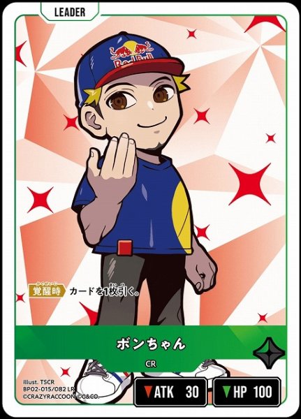 画像1: 【クロスタ】ボンちゃん【LR】BP02-015/082 (1)