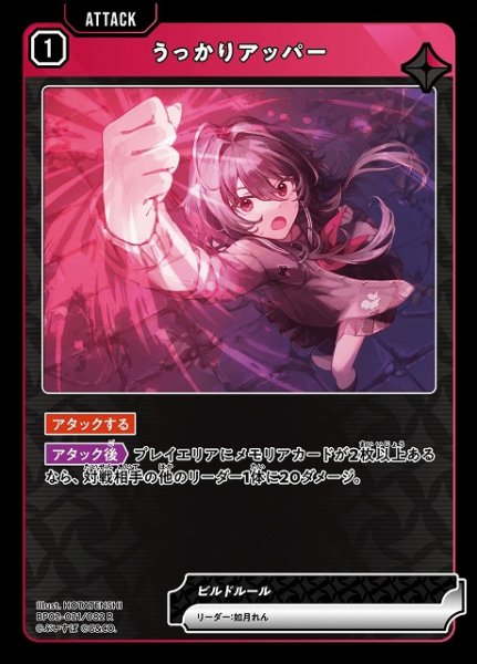 画像1: 【クロスタ】うっかりアッパー【R】BP02-021/082 (1)