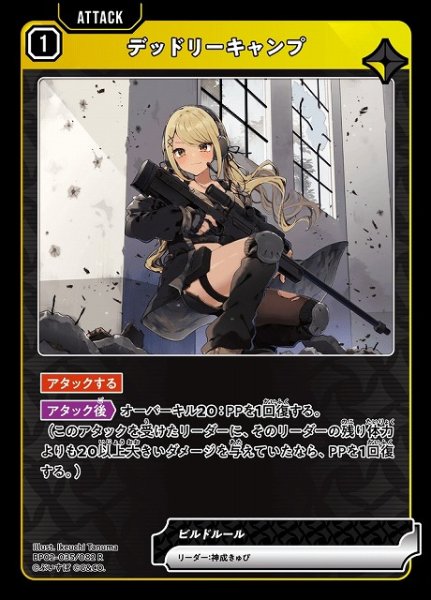 画像1: 【クロスタ】デッドリーキャンプ【R】BP02-035/082 (1)