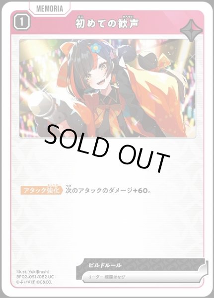 クロスタ】初めての歓声【UC】BP02-051/082Xross Stars クロススターズ