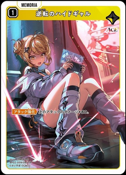 画像1: 【クロスタ】逆転のハイドギャル【SR】BP02-059/082 (1)