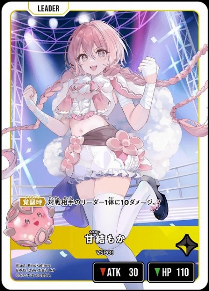 画像1: 【クロスタ】甘結もか【LRP】BP02-094/082 (1)