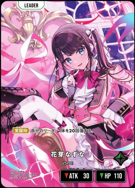 画像1: 【クロスタ】花芽なずな【LRPP】BP02-104/082 (1)