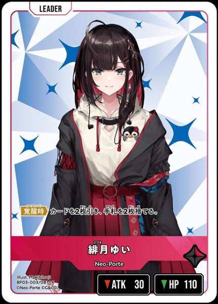 画像1: 【クロスタ】緋月ゆい【LR】BP03-003/081 (1)