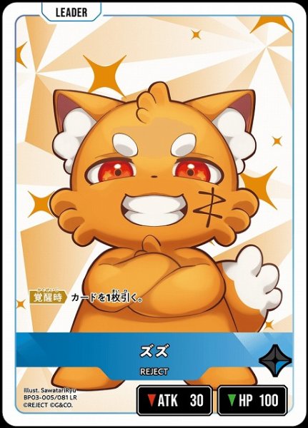 画像1: 【クロスタ】ズズ【LR】BP03-005/081 (1)