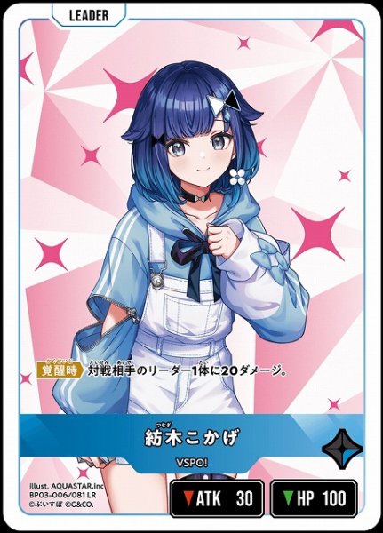 画像1: 【クロスタ】紡木こかげ【LR】BP03-006/081 (1)