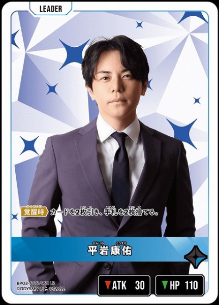 画像1: 【クロスタ】平岩康佑【LR】BP03-008/081 (1)