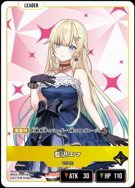 画像1: 【クロスタ】藍沢エマ【LR】BP03-009/081 (1)