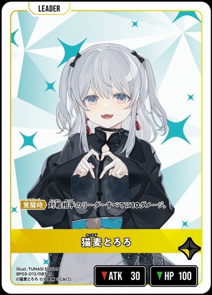 画像1: 【クロスタ】猫麦とろろ【LR】BP03-012/081 (1)