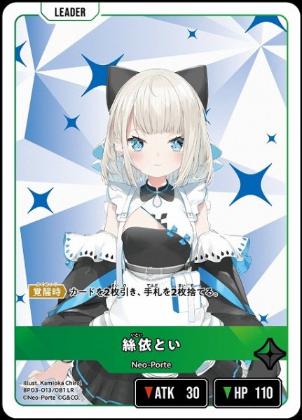 画像1: 【クロスタ】絲依とい【LR】BP03-013/081 (1)