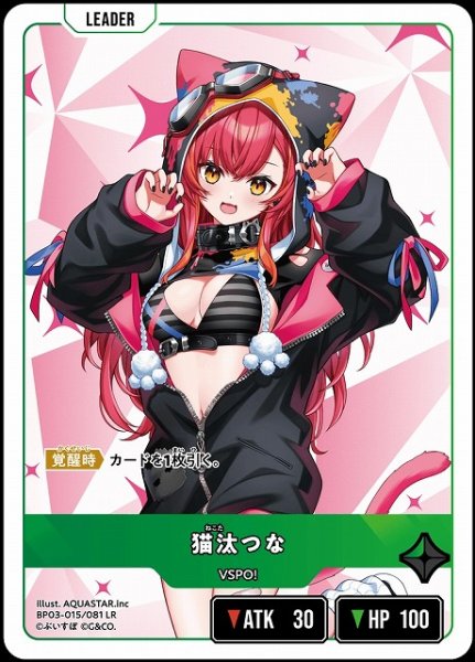 画像1: 【クロスタ】猫汰つな【LR】BP03-015/081 (1)