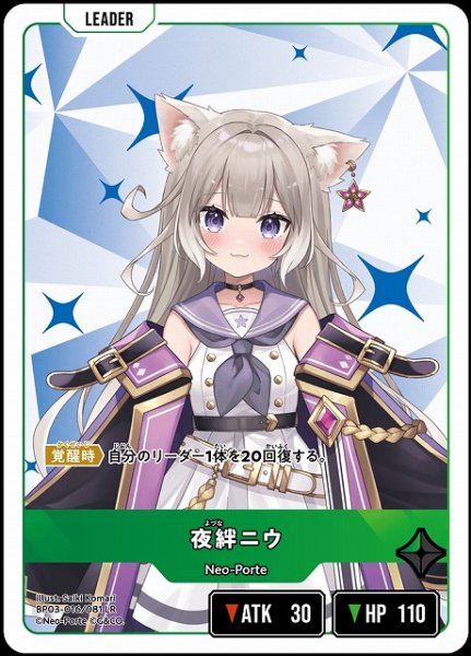 画像1: 【クロスタ】夜絆ニウ【LR】BP03-016/081 (1)