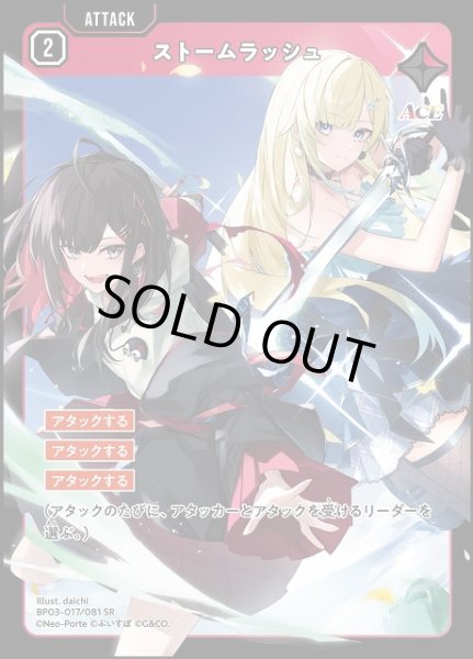 画像1: 【クロスタ】※プレイ用特価品※ストームラッシュ【SR】BP03-017/081 (1)