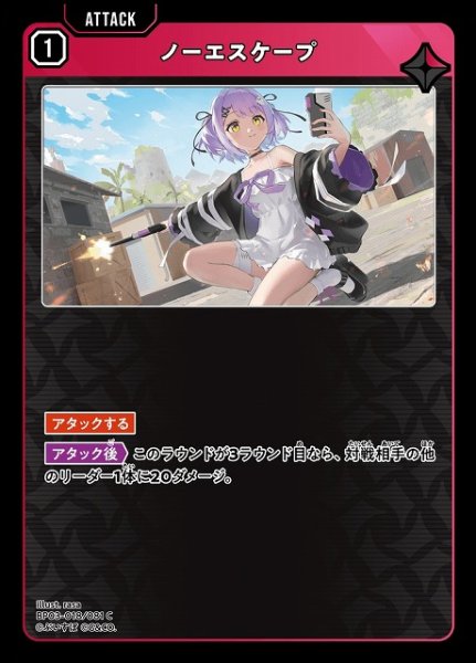 画像1: 【クロスタ】ノーエスケープ【C】BP03-018/081 (1)