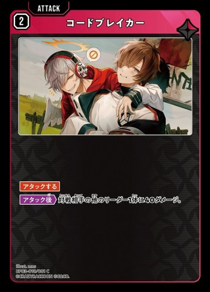 画像1: 【クロスタ】コードブレイカー【C】BP03-019/081 (1)
