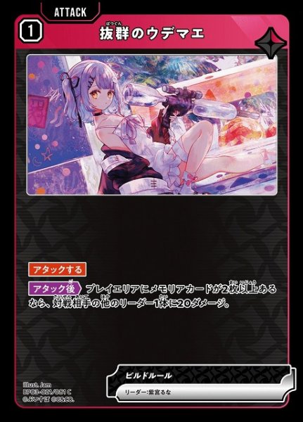 画像1: 【クロスタ】抜群のウデマエ【C】BP03-021/081 (1)