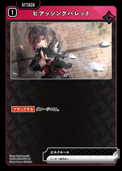 画像1: 【クロスタ】ピアッシングバレット【UC】BP03-022/081 (1)