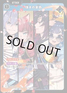 クロスタ】頂きの景色【SR】BP03-024/081Xross Stars クロススターズ
