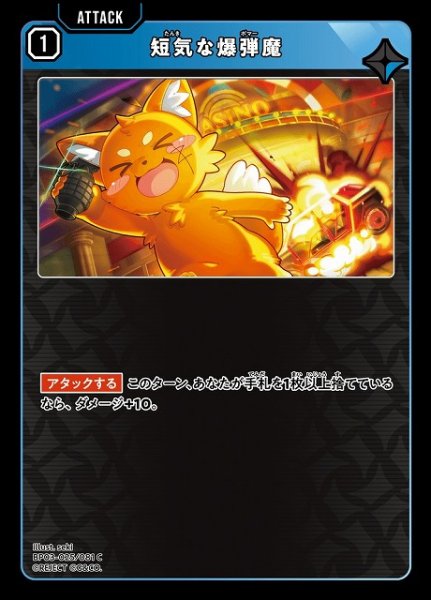 画像1: 【クロスタ】短気な爆弾魔【C】BP03-025/081 (1)