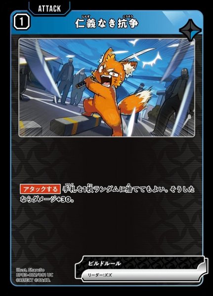 画像1: 【クロスタ】仁義なき抗争【UC】BP03-027/081 (1)