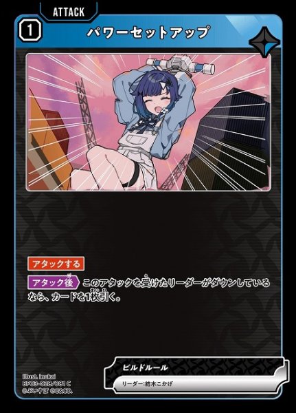 画像1: 【クロスタ】パワーセットアップ【C】BP03-028/081 (1)