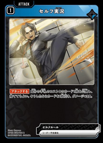 画像1: 【クロスタ】セルフ実況【R】BP03-030/081 (1)
