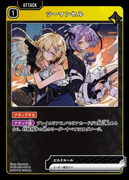 画像1: 【クロスタ】ツーマンセル【R】BP03-034/081 (1)